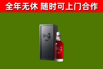 博湖县烟酒回收50年山崎洋酒.jpg