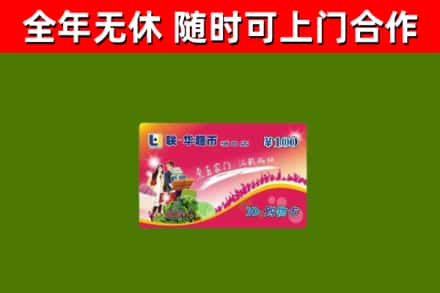博湖县烟酒回收超市卡.jpg